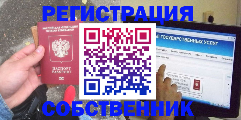 временная регистрация купить в Кушве