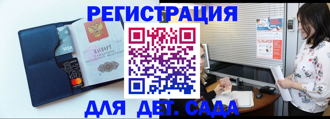 регистрация для дет. сада в Кушве